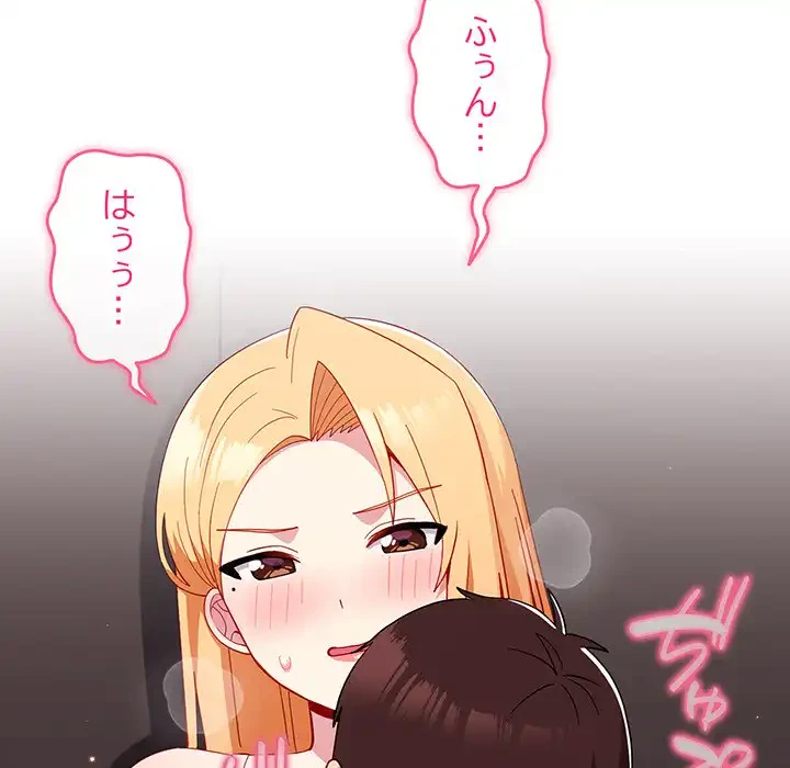 付き合うなんて言ってない！ 第19話 - 118