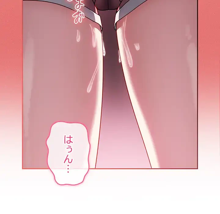 付き合うなんて言ってない！ 第19話 - 121