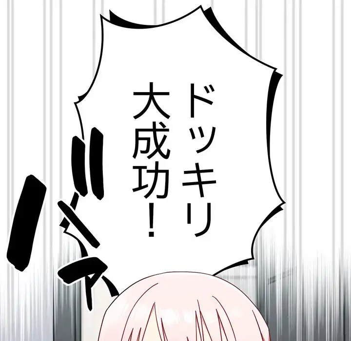 付き合うなんて言ってない！ 第19話 - 125