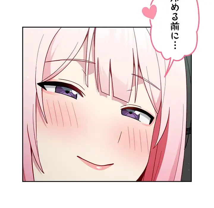 付き合うなんて言ってない！ 第19話 - 130