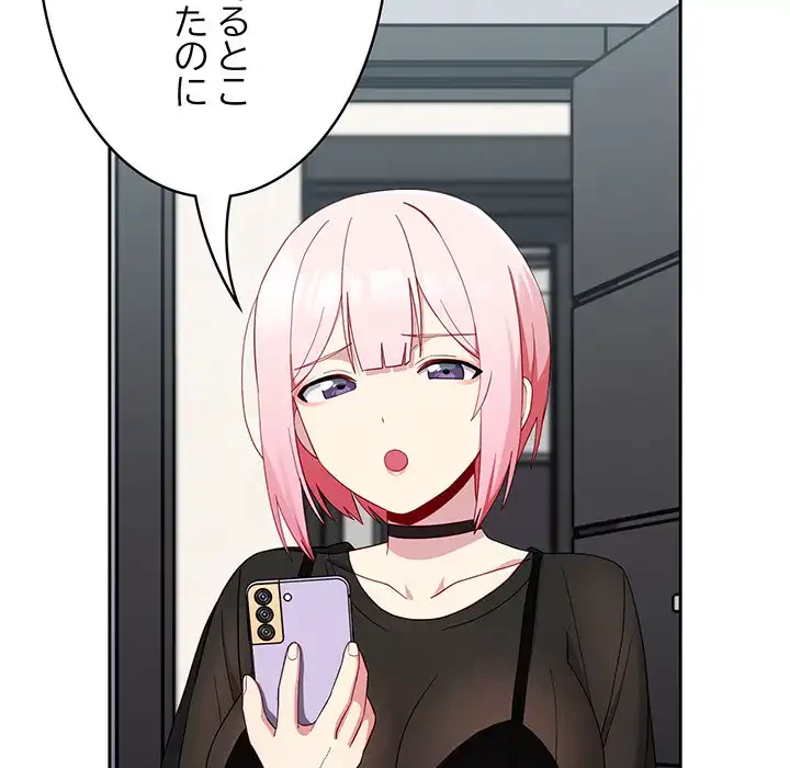 付き合うなんて言ってない！ 第19話 - 134