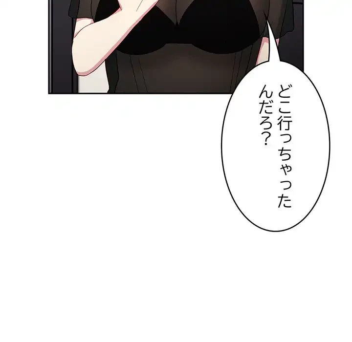 付き合うなんて言ってない！ 第19話 - 135