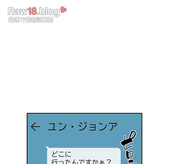 付き合うなんて言ってない！ 第19話 - 136