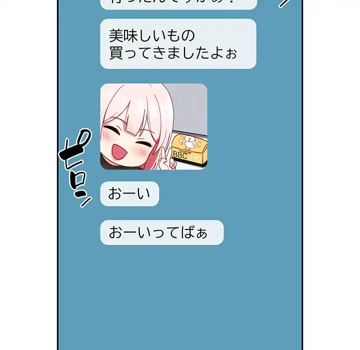 付き合うなんて言ってない！ 第19話 - 137