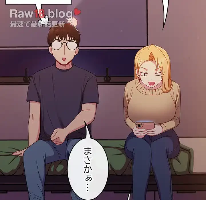 付き合うなんて言ってない！ 第19話 - 142