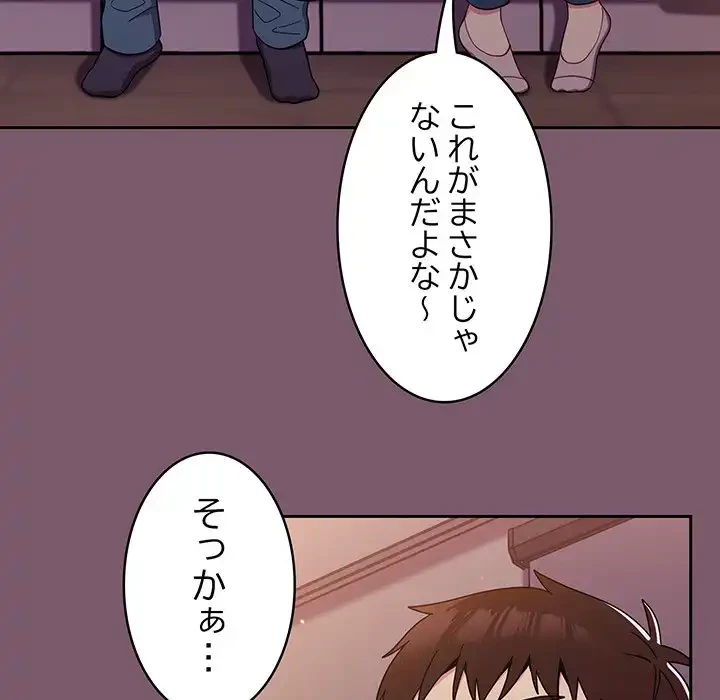 付き合うなんて言ってない！ 第19話 - 143