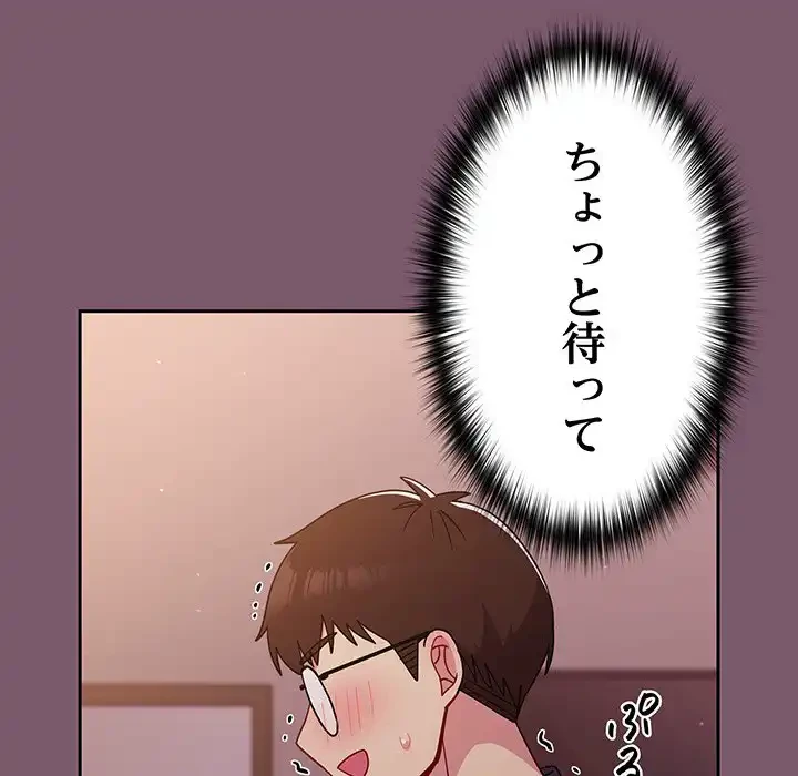 付き合うなんて言ってない！ 第19話 - 150