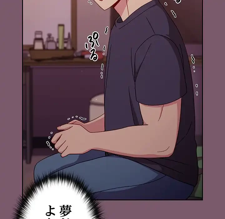 付き合うなんて言ってない！ 第19話 - 151