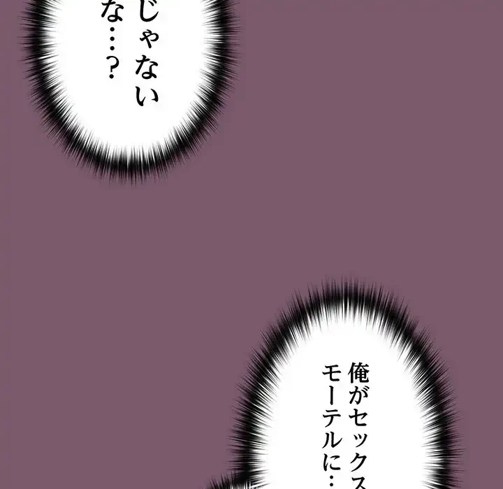 付き合うなんて言ってない！ 第19話 - 152