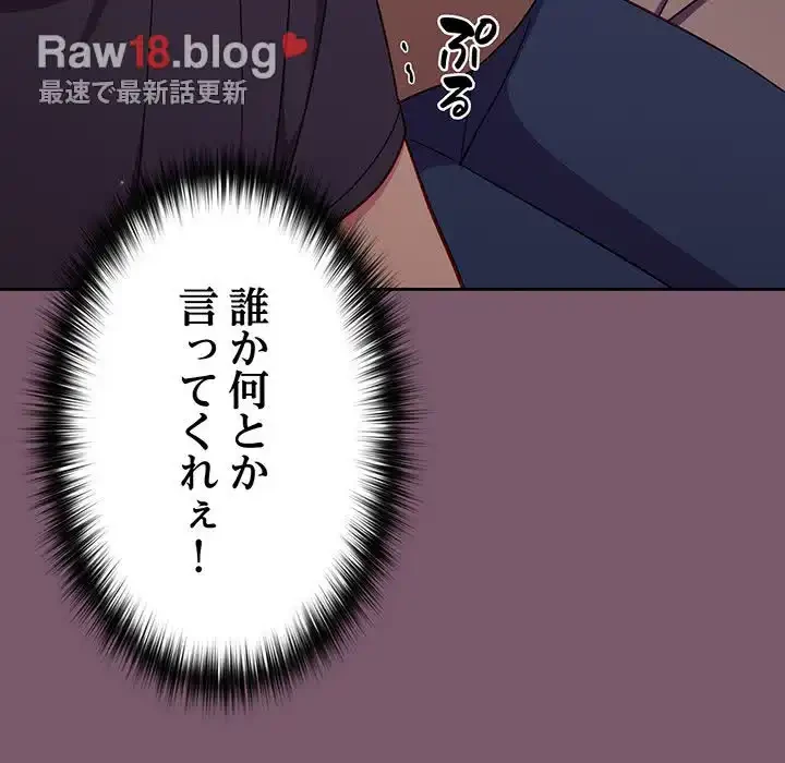 付き合うなんて言ってない！ 第19話 - 155