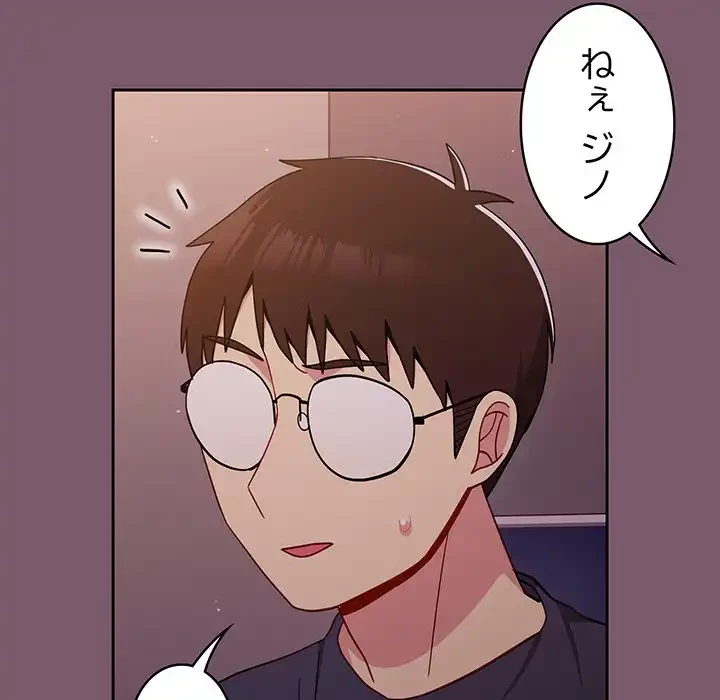 付き合うなんて言ってない！ 第19話 - 156