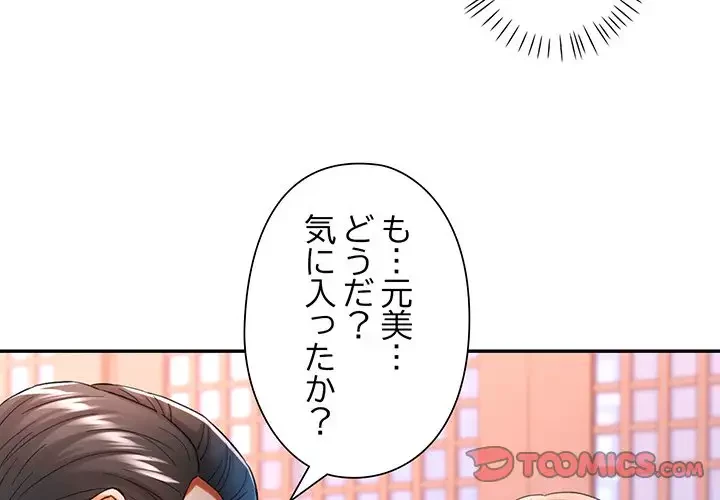 麗しのあなた 第43話 - 3