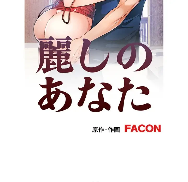 麗しのあなた 第43話 - 15