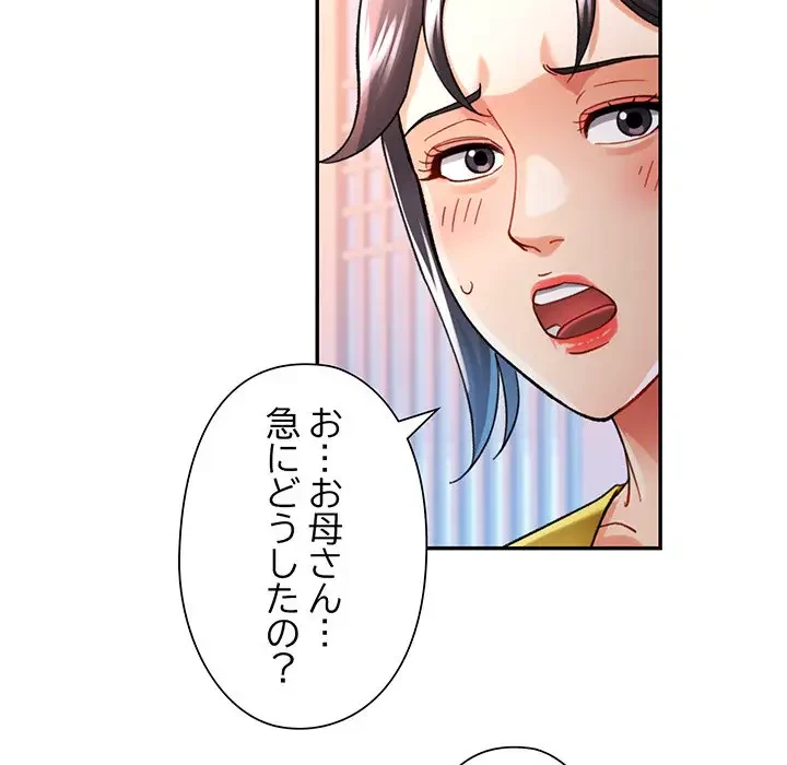 麗しのあなた 第43話 - 20