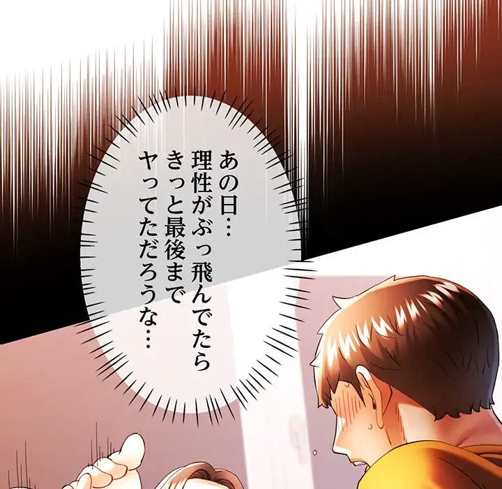 麗しのあなた 第43話 - 61