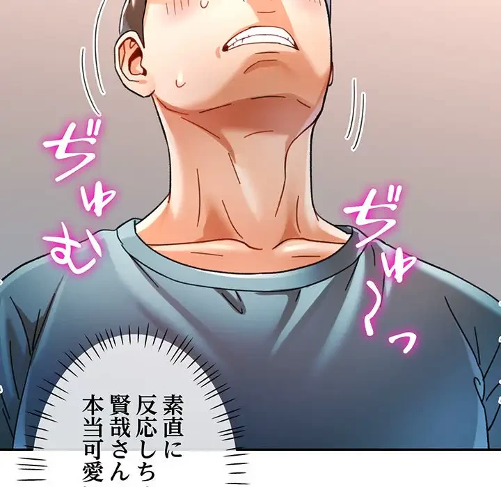 麗しのあなた 第43話 - 84