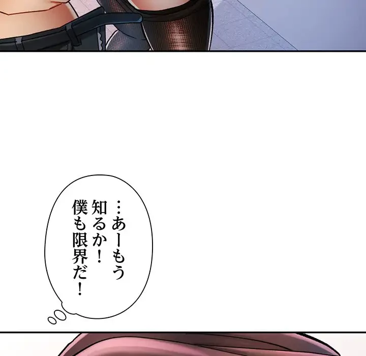 麗しのあなた 第43話 - 106