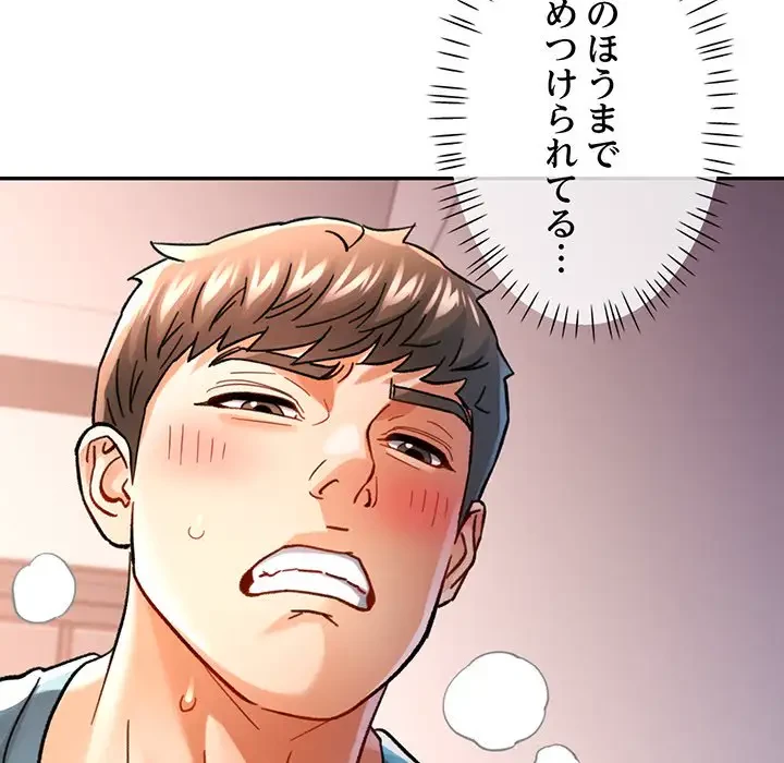 麗しのあなた 第43話 - 115