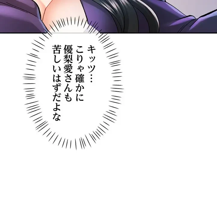 麗しのあなた 第43話 - 118