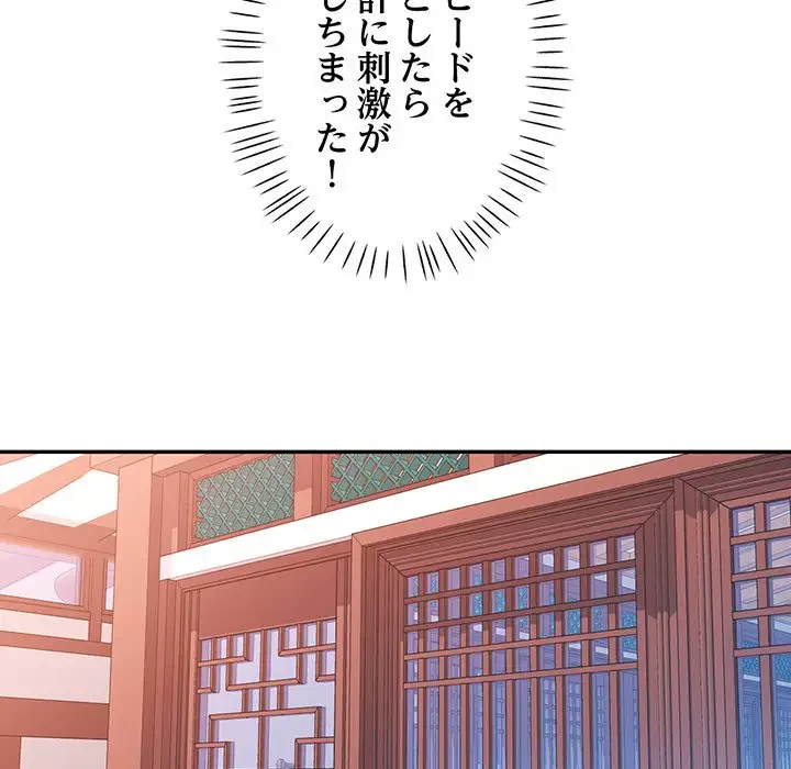 麗しのあなた 第43話 - 122