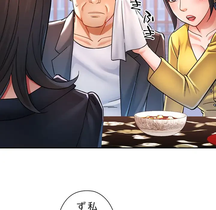 麗しのあなた 第43話 - 124