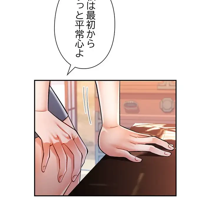 麗しのあなた 第43話 - 125