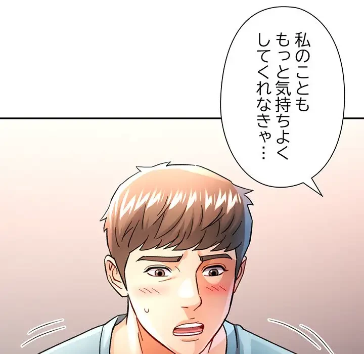 麗しのあなた 第44話 - 29