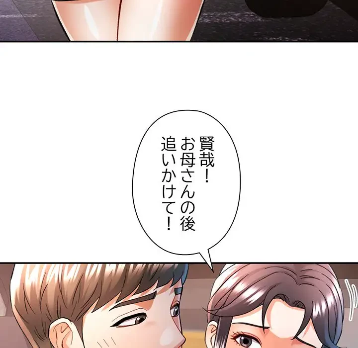 麗しのあなた 第44話 - 77