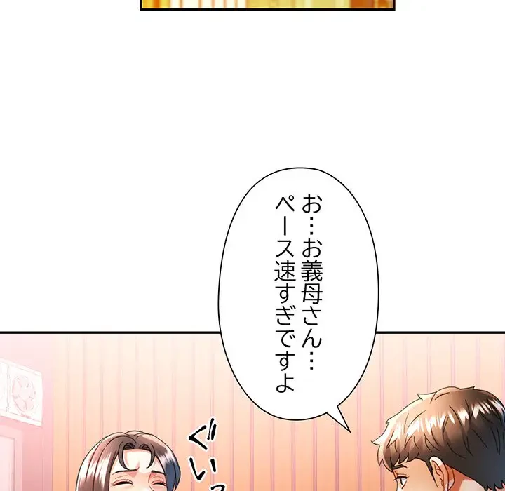 麗しのあなた 第44話 - 80