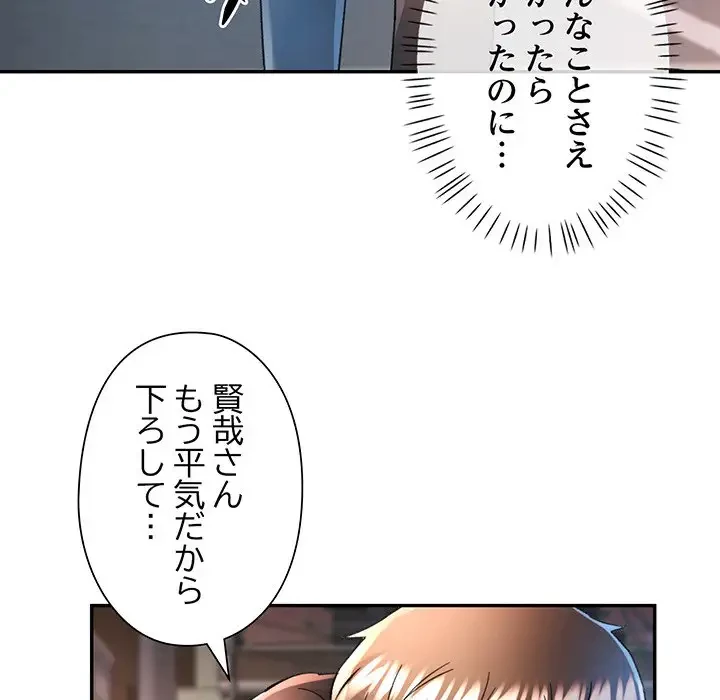 麗しのあなた 第44話 - 96