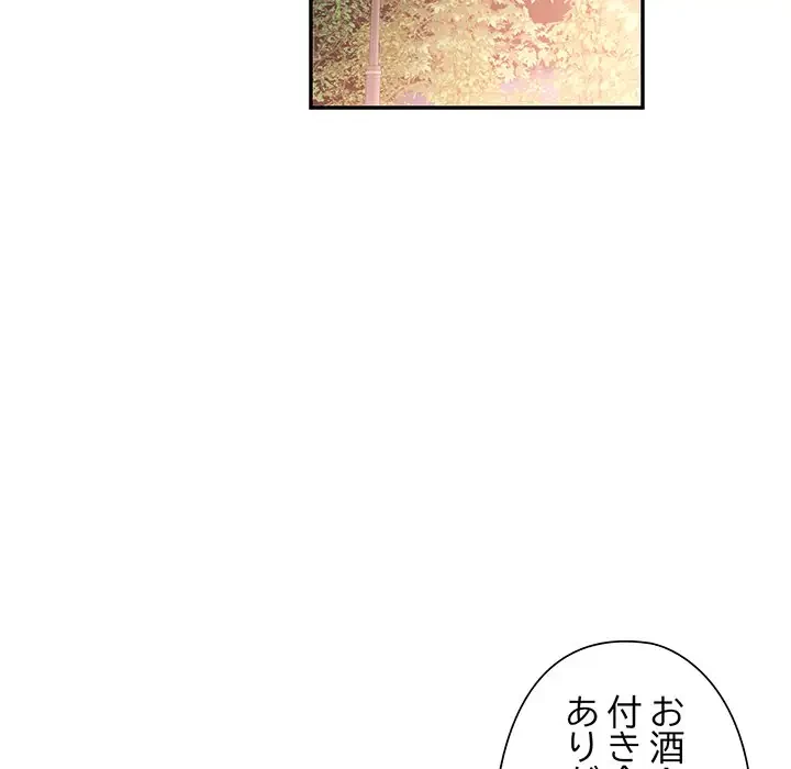 麗しのあなた 第44話 - 99