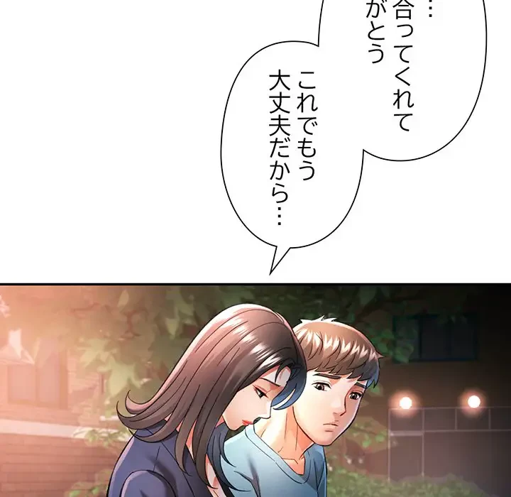 麗しのあなた 第44話 - 100