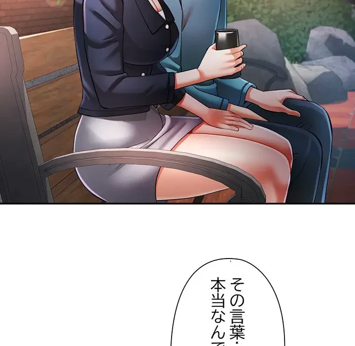 麗しのあなた 第44話 - 101