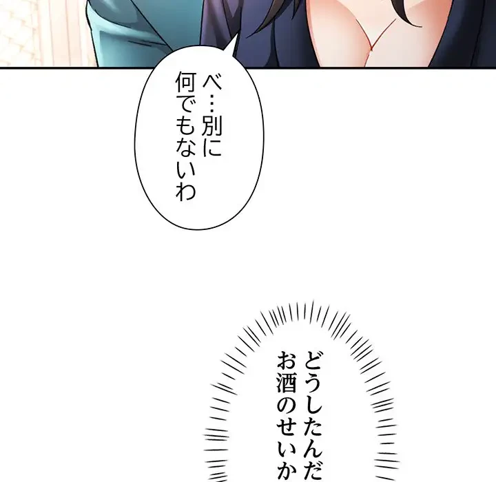 麗しのあなた 第44話 - 116