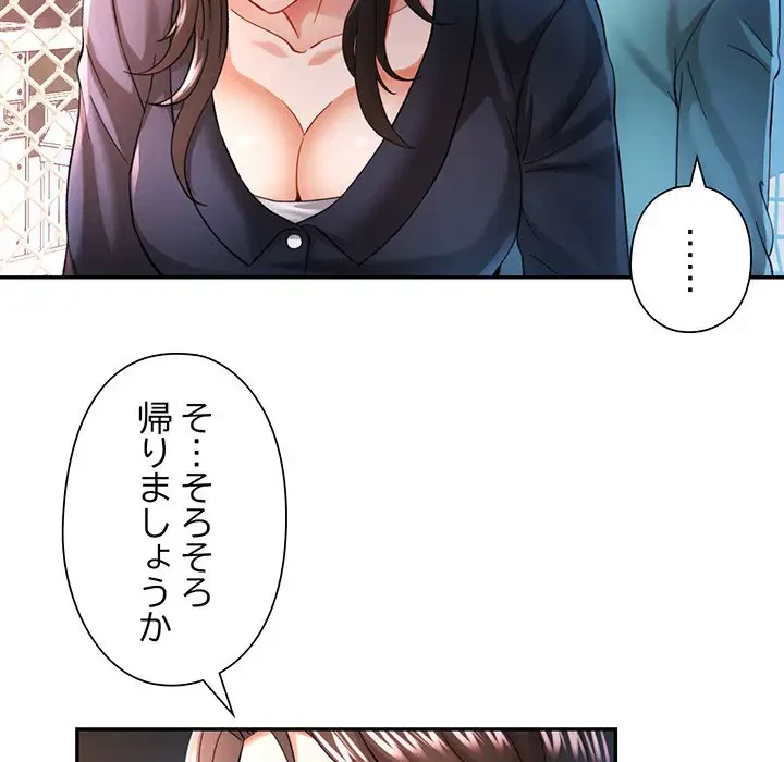 麗しのあなた 第45話 - 38