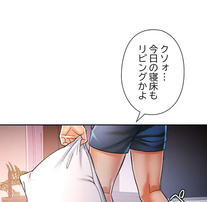 麗しのあなた 第45話 - 69