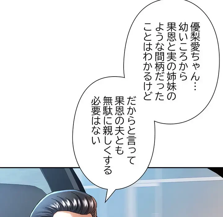 麗しのあなた 第45話 - 82