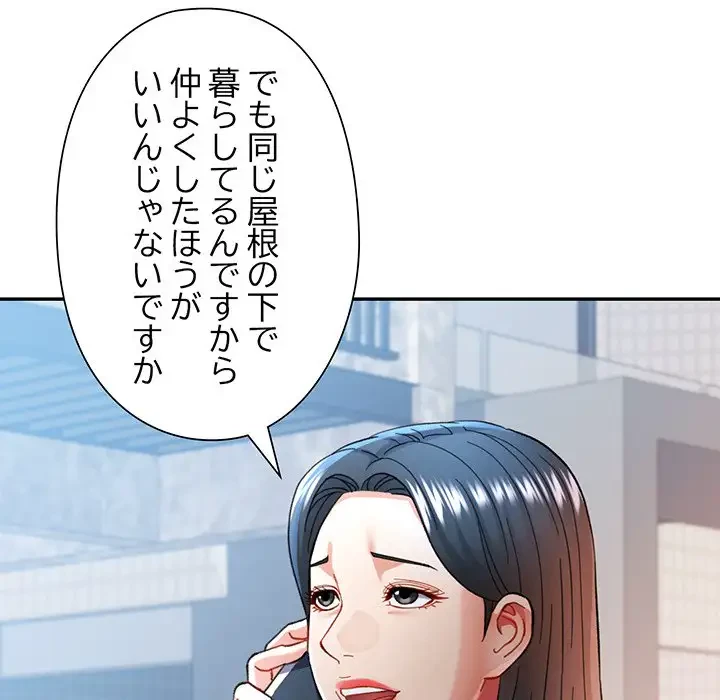 麗しのあなた 第45話 - 84