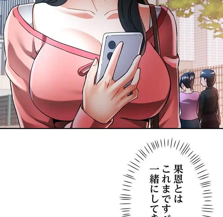 麗しのあなた 第45話 - 89