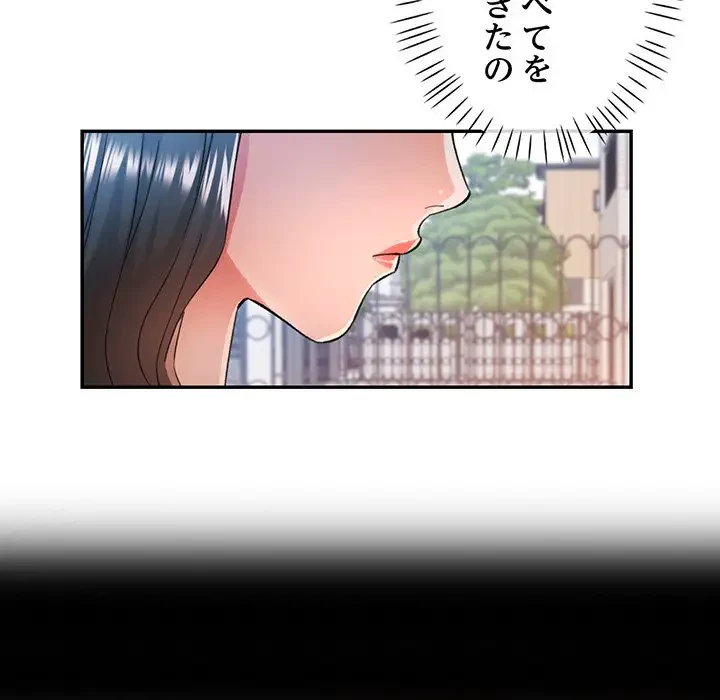 麗しのあなた 第45話 - 90