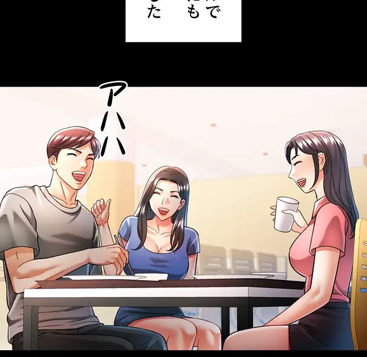 麗しのあなた 第45話 - 97