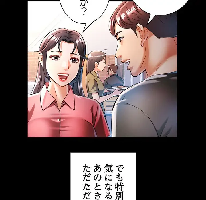 麗しのあなた 第45話 - 99