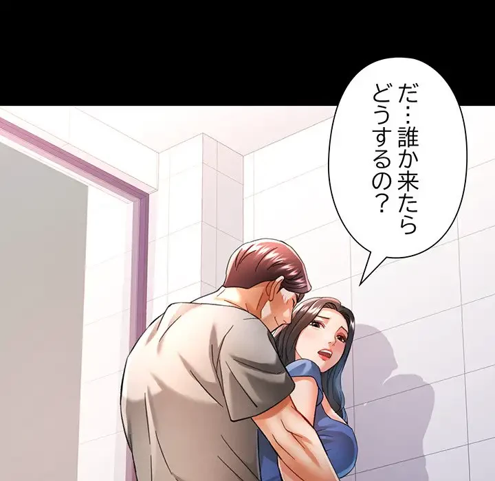 麗しのあなた 第45話 - 101