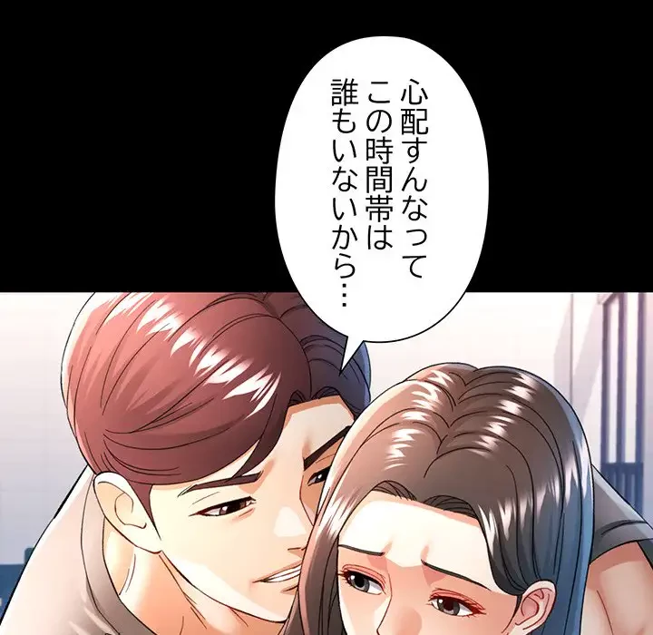 麗しのあなた 第45話 - 103