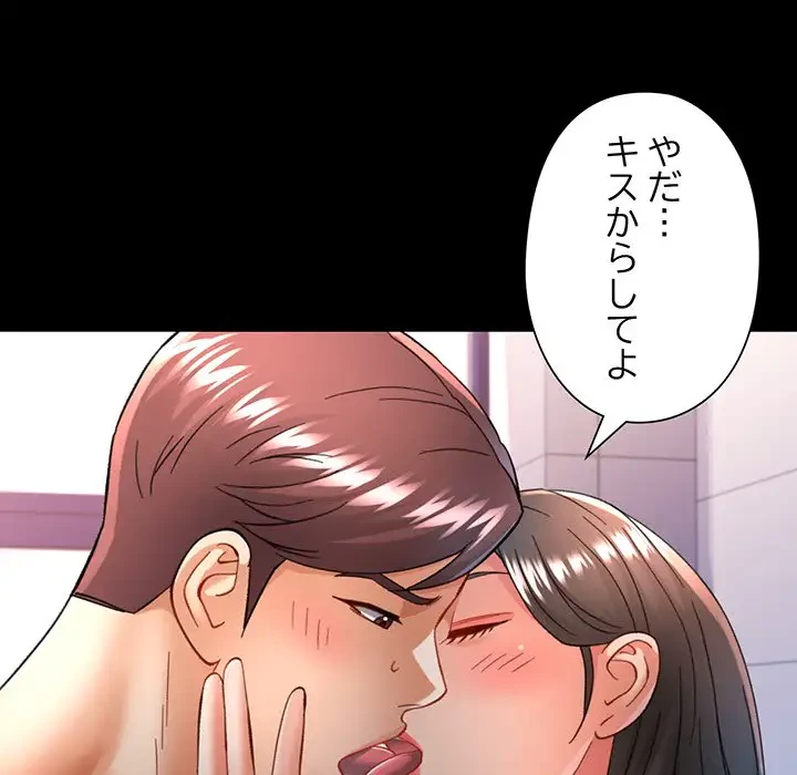 麗しのあなた 第45話 - 113