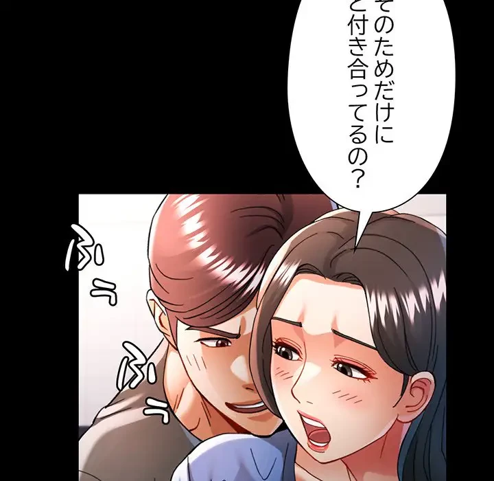 麗しのあなた 第46話 - 29