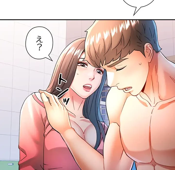 麗しのあなた 第46話 - 75