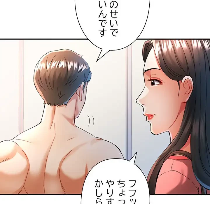 麗しのあなた 第46話 - 77