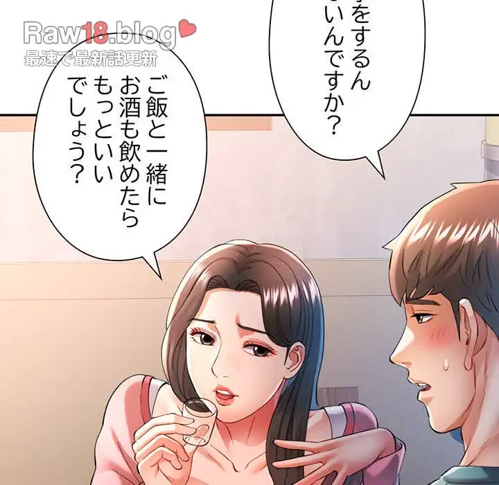 麗しのあなた 第46話 - 93