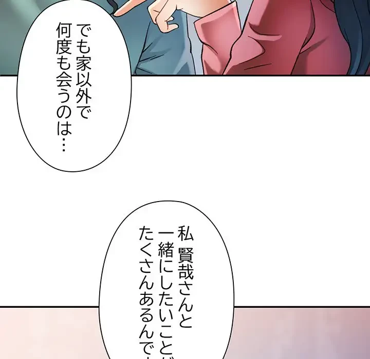 麗しのあなた 第46話 - 96